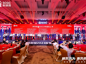 乐鱼股份参加深创投2023年“顺势而为 乘势而上”年会